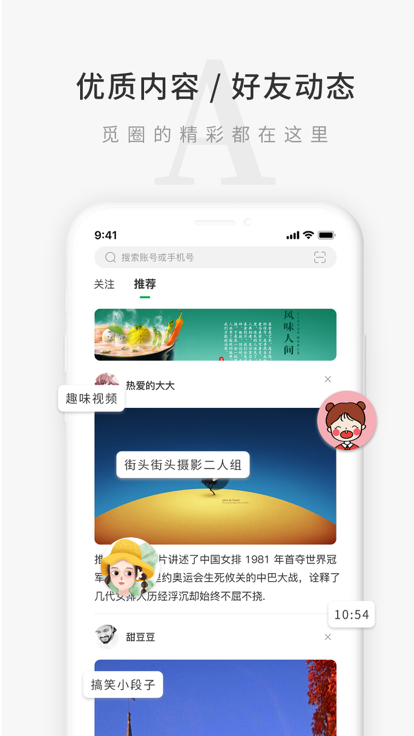 觅圈手机免费版图2