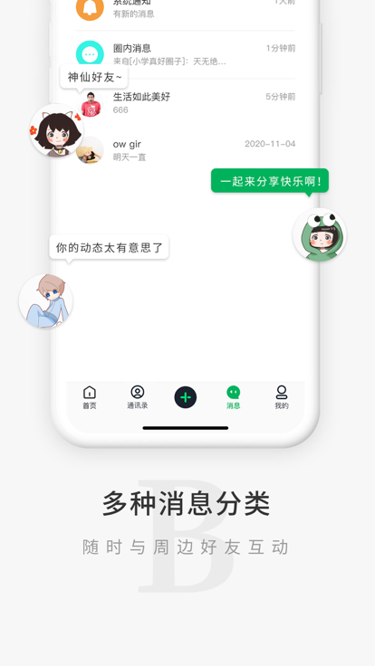 觅圈手机免费版图1