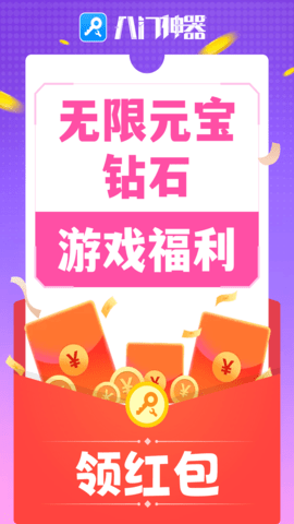 八门神器pro安卓直装版图3