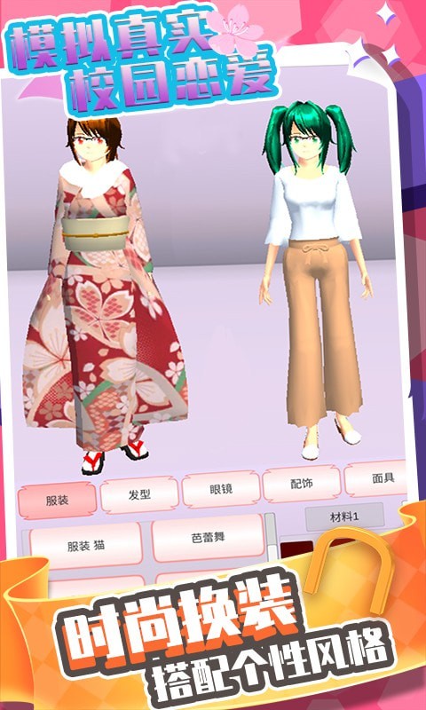 模拟真实校园恋爱图4