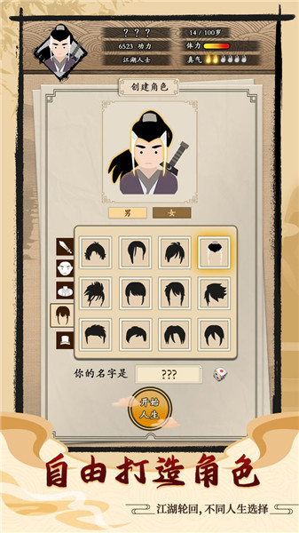 大侠式人生1