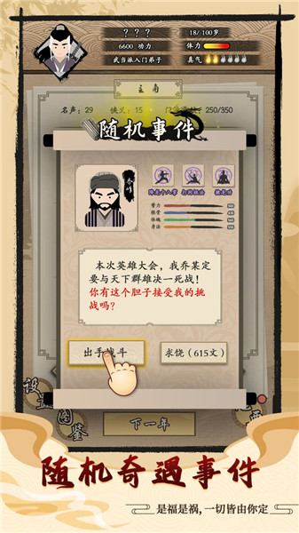 大侠式人生4