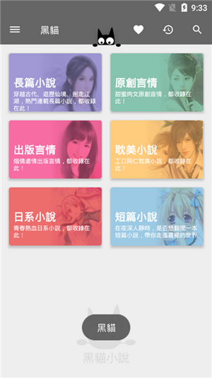 黑猫小说(3)