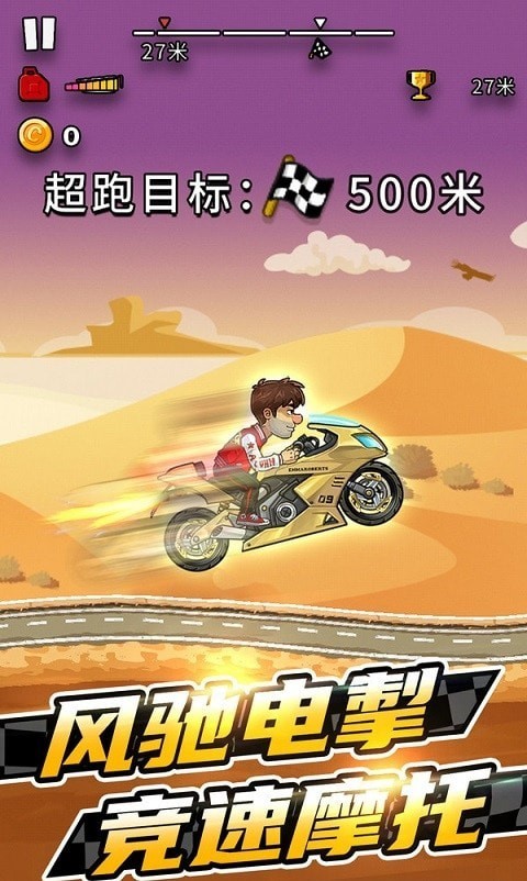 竞速摩托车官方版图3