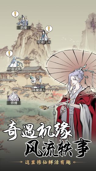 一念逍遥免费原版图1