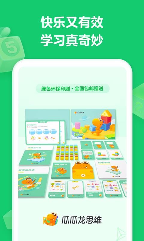 瓜瓜龙思维图4