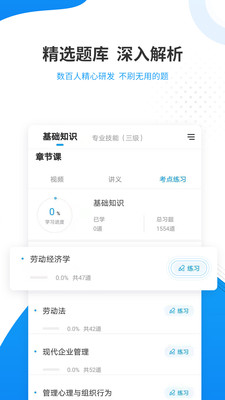 人力资源师准题库图3