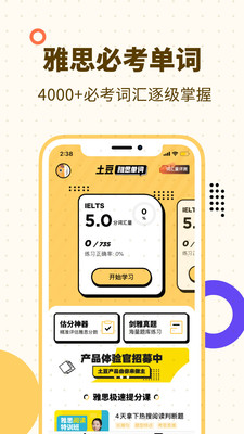 土豆雅思单词最新版图2
