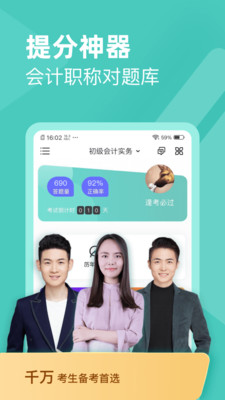 会计职称对题库官方版图1