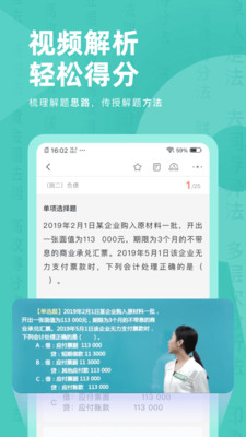 会计职称对题库官方版图4