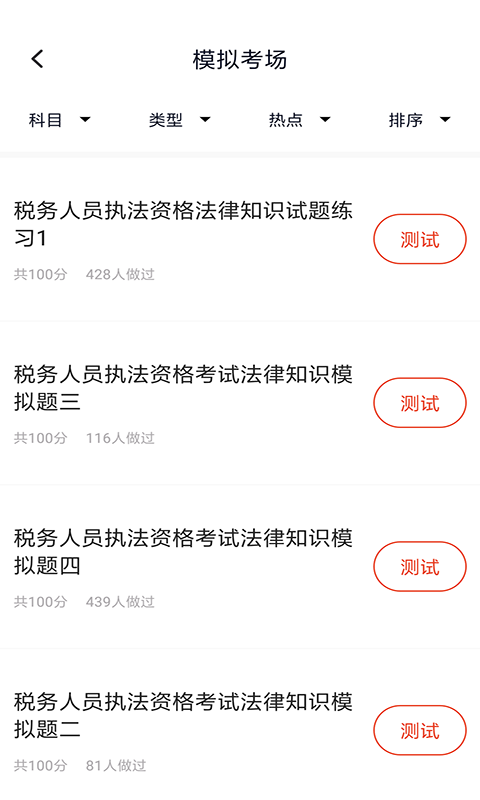 税务执法题库最新版图2