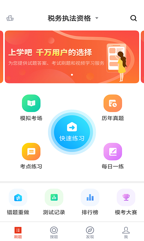税务执法题库最新版图1