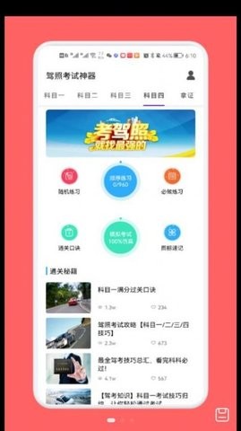 驾照考试神器(2)