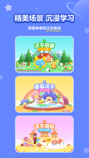 汉字大冒险(4)