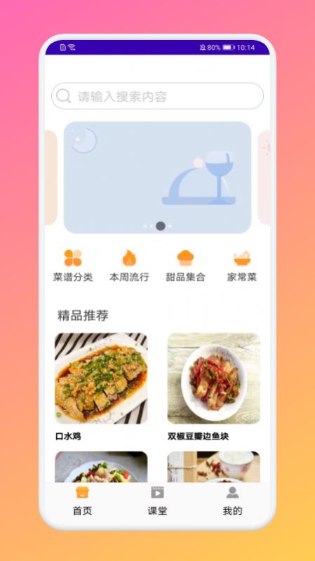 厨房做饭菜谱最新免费版图1