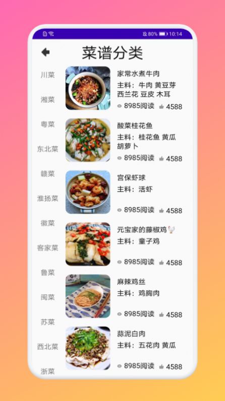 厨房做饭菜谱最新免费版图2