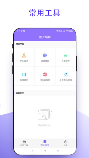 截个图免费版图2