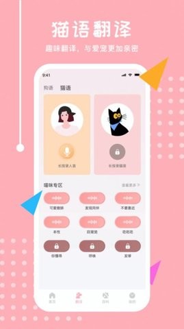 喵语翻译器(4)