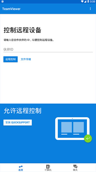 teamviewer最新免费版图4: