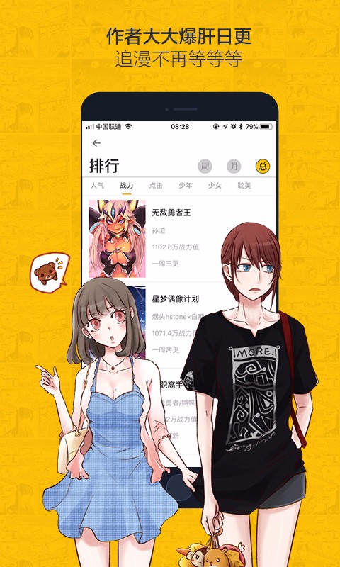 虫虫漫画无广告手机免费版图2
