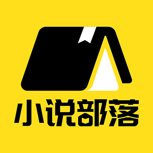 小说部落手机版