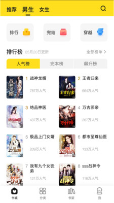小说部落手机版