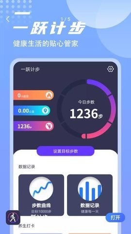 一跃计步图1