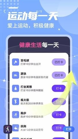 一跃计步图2