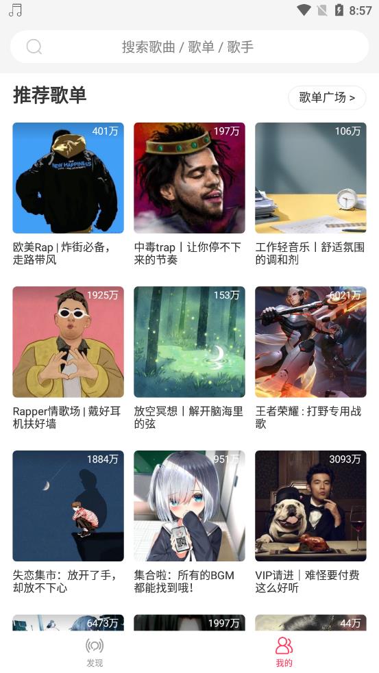 趣听音乐手机版
