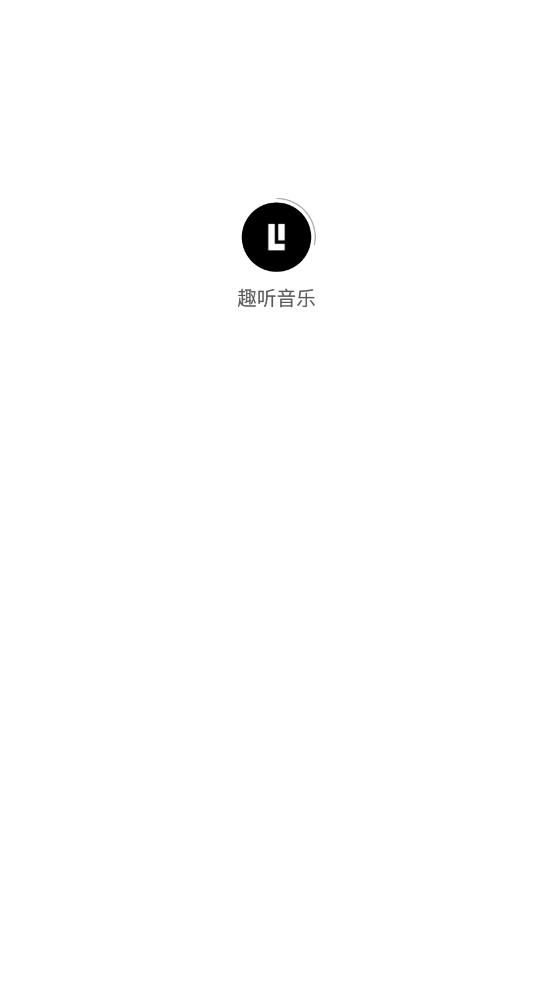趣听音乐手机版