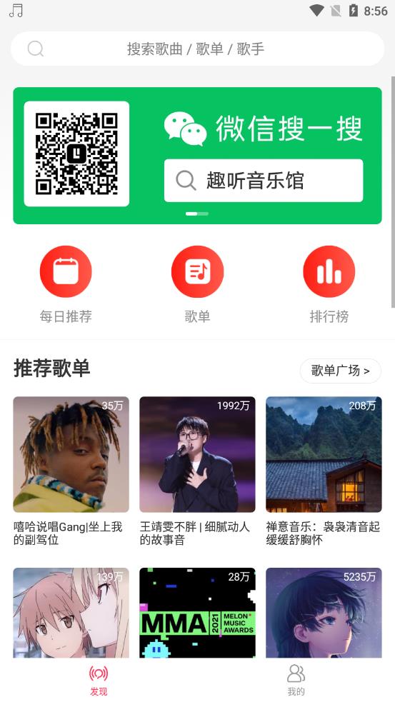 趣听音乐手机版