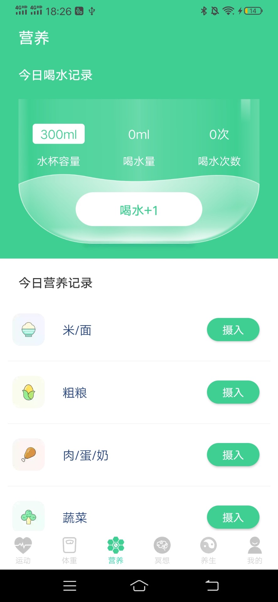 富贵计步安卓版图1