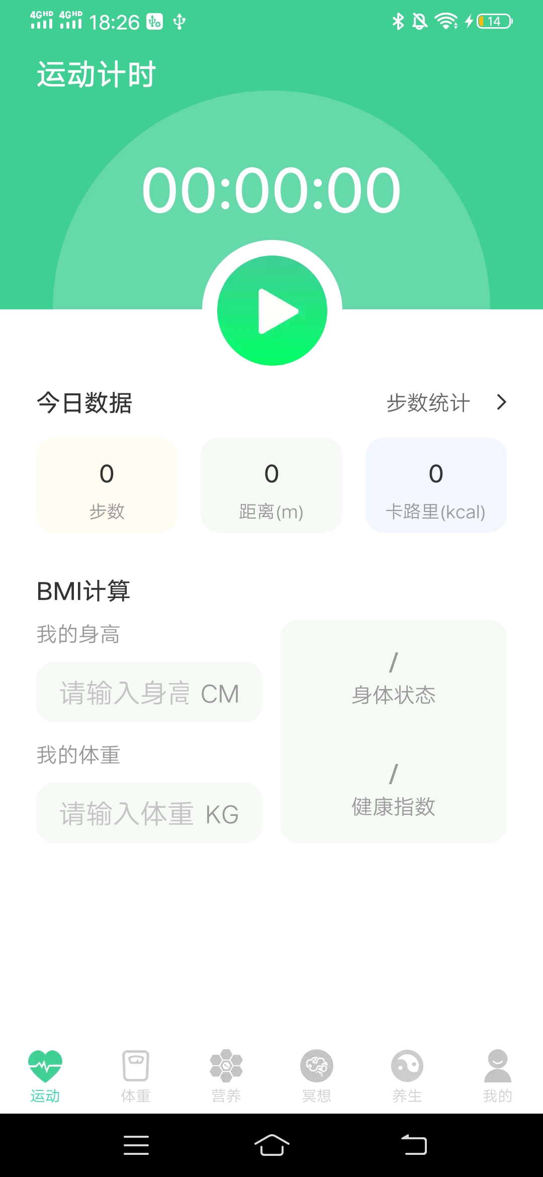 富贵计步安卓版图3