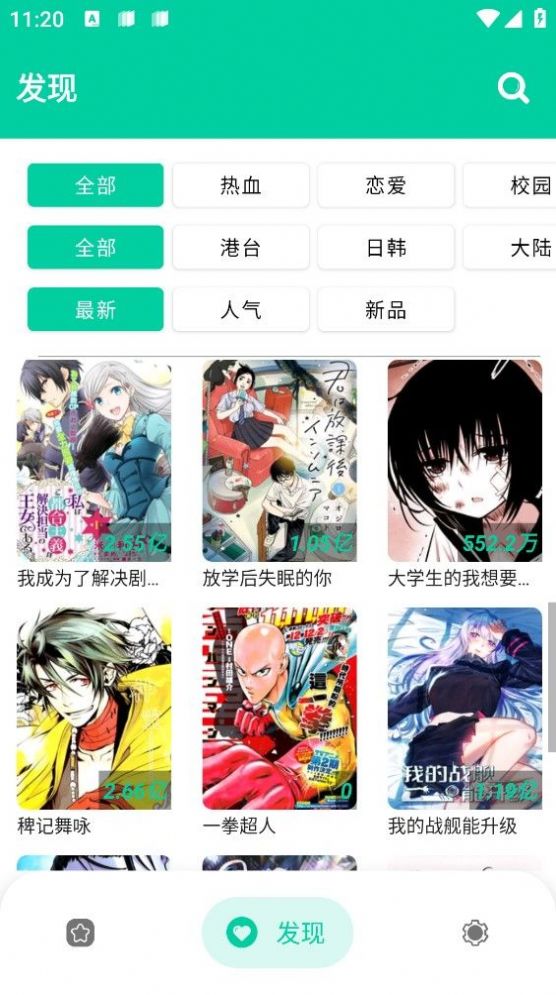 云漫漫画安卓版图4