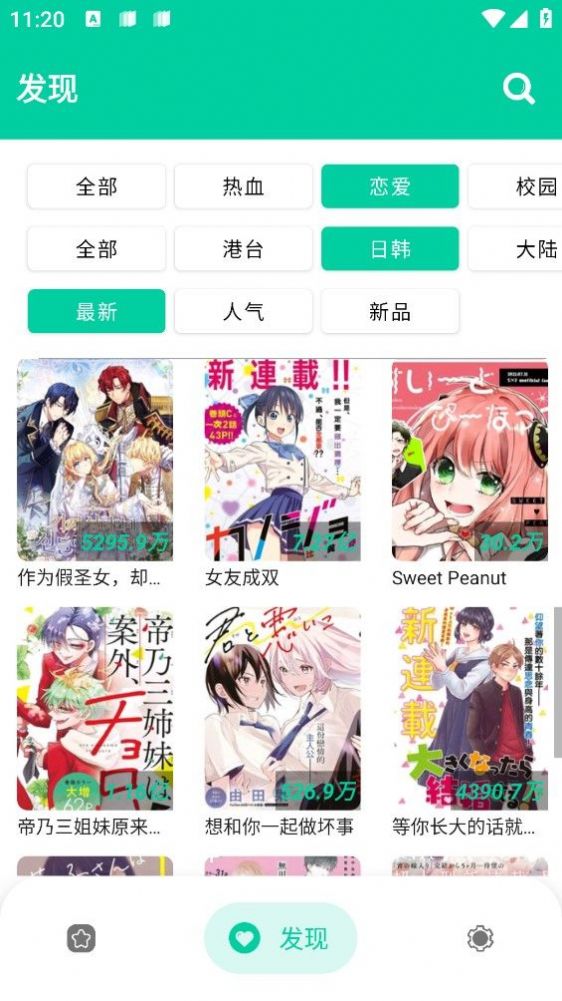 云漫漫画安卓版图3