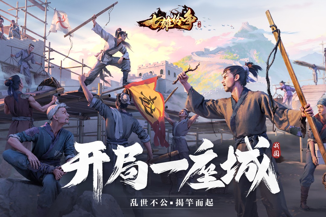 七雄纷争图3