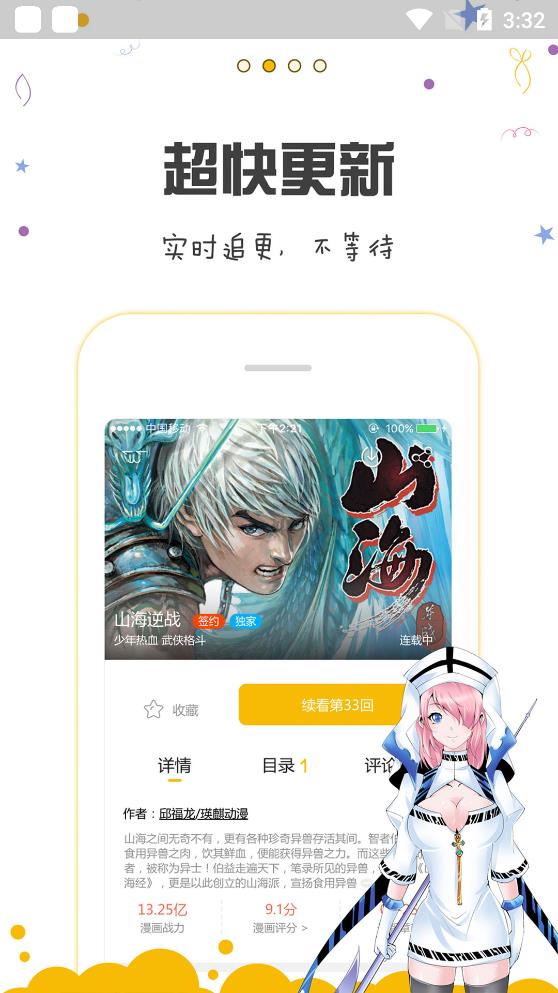 漫画人免费版