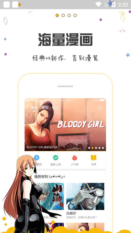 漫画人免费版