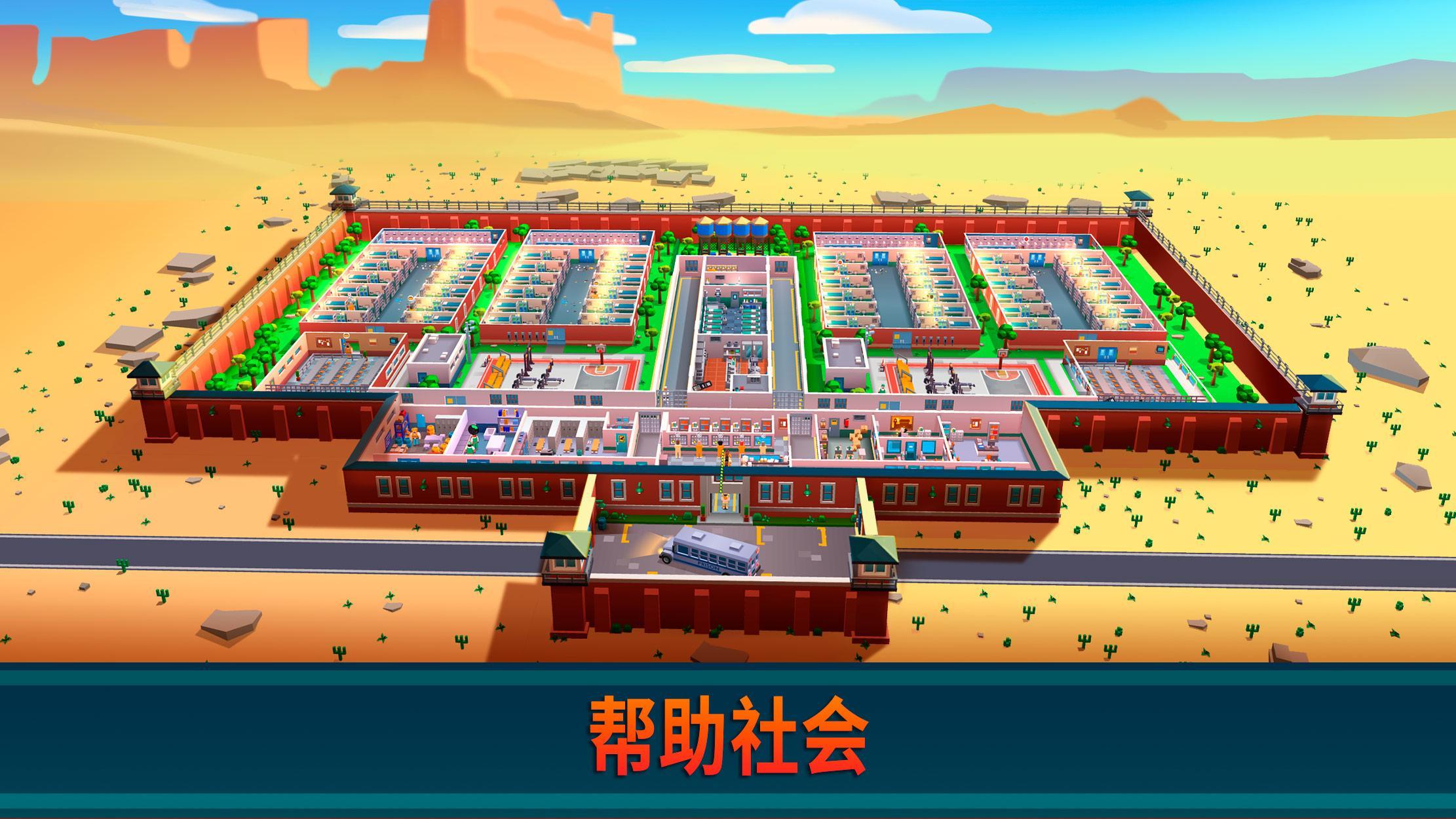 监狱帝国模拟图2