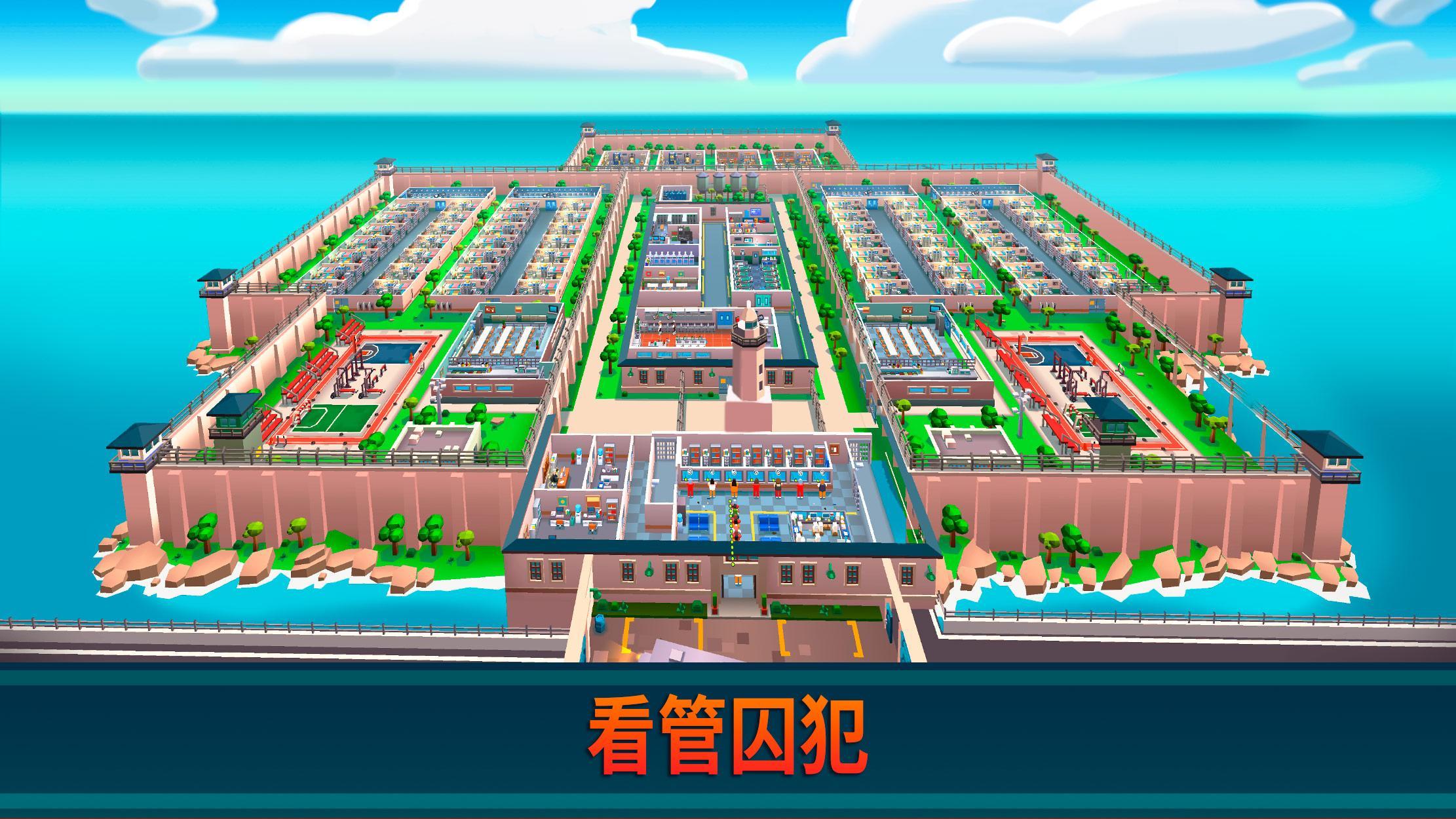 监狱帝国模拟图4