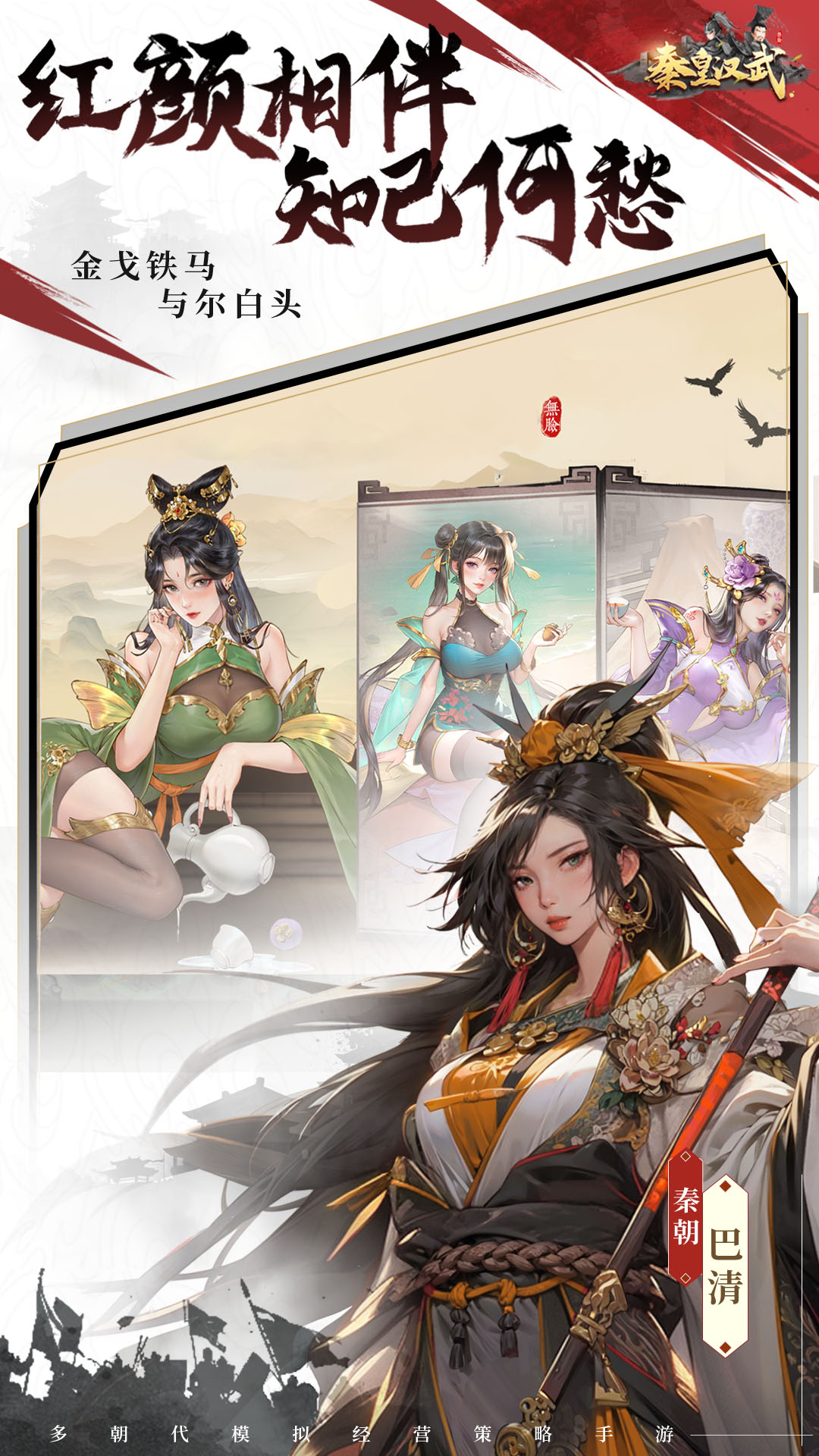 秦皇汉武