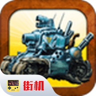 合金弹头3手机版 V3.4