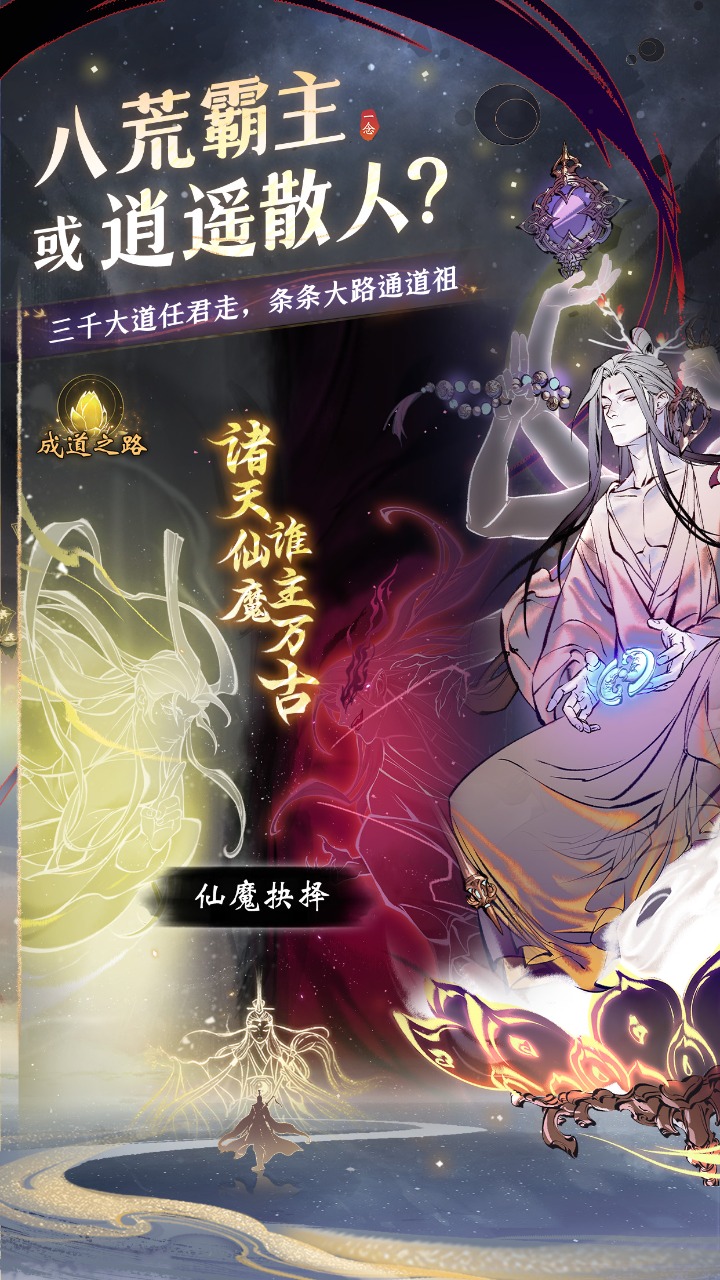 一念逍遥密令永久版截图1