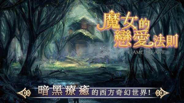 魔女的法则(1)