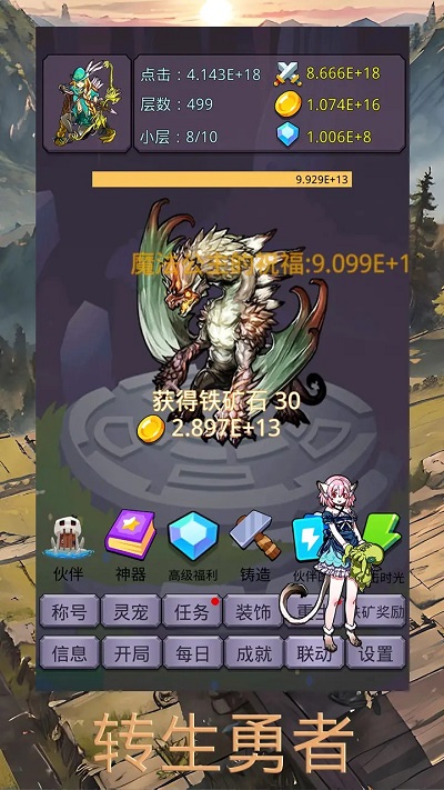 转生勇者打魔王-图1