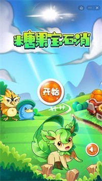 糖果宝石消(3)