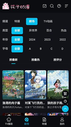 花子动漫