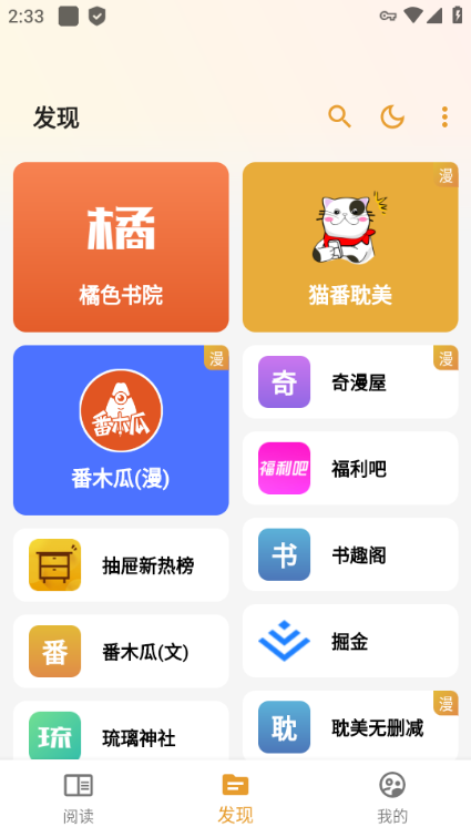 猫番阅读漫画书源版