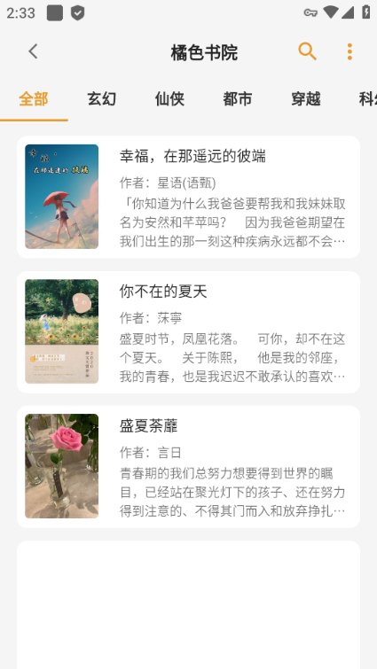 猫番阅读免闪退版