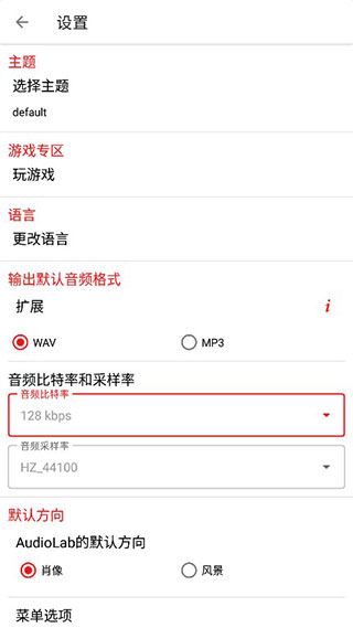 AudioLab免费专业版(1)